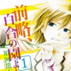 Zenryaku, Yuri no Sono yori