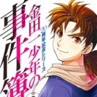Kindaichi Shounen no Jikenbo: 20th Shuunen Kinen Series
