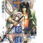 Ja-Dou: Tenmou Yatan