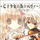 Naki Shoujo no Tame no Pavane