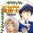 Corseltel no Ryuujitsushi