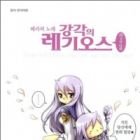 Chrome Shelled Regios 4-Koma: Felli's Song