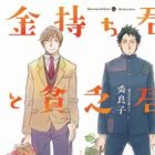 Kanemochi-kun to Binbou-kun