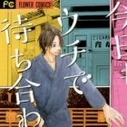 Kyou mo Uchi de Machiawase