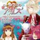 Heart no Kuni no Alice: Tokei Usagi to Gogo no Koucha wo