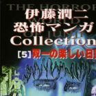 Ito Junji Kyoufu Manga Collection - Souichi no Tanoshii Nikki