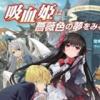 Princess wa Barairo no Yume wo Miru