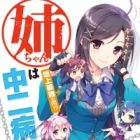 Neechan wa Chuunibyou