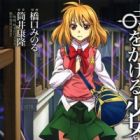 Toki wo Kakeru Shoujo: After