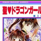 Sei&hearts;Dragon Girl