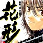 Shinyaku "Kyojin no Hoshi": Hanagata