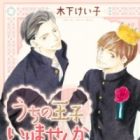 Uchi no Ouji Irimasen ka