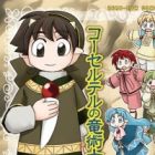 Corseltel no Ryuujitsushi: Koryuu Monogatari