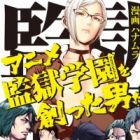 Anime Prison School wo Tsukutta Otoko-tachi