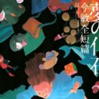 Fossiles de r&ecirc;ves