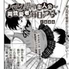Harem Manga no Shujinkou daga Gay nano de Mainichi ga Tsurai