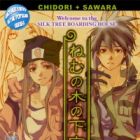 Nemunoki no Geshukusou