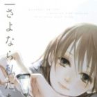 Sayonara Watashi-tachi