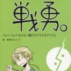 Senyuu.: Foyfoy/Rudolf-hen - Mogura to Oasis