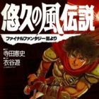 Final Fantasy III - Yuukyuu no Kaze Densetsu