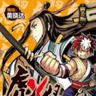 Tiger x Crane: Record of the Demon Master