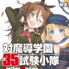 Taimadou Gakuen 35 Shiken Shoutai: Another Mission