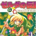 Zelda no Densetsu: Fushigi no Kinomi - Daichi no Shou