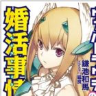Waltraute-san no Konkatsu Jijou