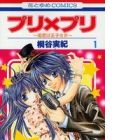 Puri x Puri: Himegimi wa Ouji-sama