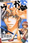 Ubukawa - Hajimete no Kare