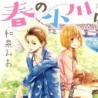 Haru no Ogawa wa Dokidoki Suru yo.