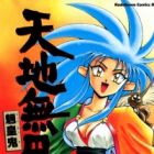 Tenchi Muyou! Ryououki