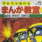 Saru demo Kakeru Manga Kyoushitsu