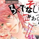 Sono Rokudenashi ni You ga Aru