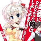 Yuusha ni Narenakatta Ore wa Shibushibu Shuushoku wo Ketsui Shimashita.