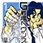 G Senjou Heaven's Door