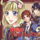 Senjou no Valkyria 2