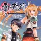 Eiyuu Densetsu: Zero no Kiseki Pre-story - Shinpan no Yubiwa