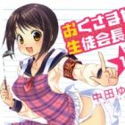 Okusama ga Seitokaichou!