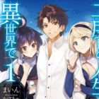Nidome no Jinsei wo Isekai de (light novel)