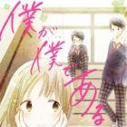 Boku ga Boku de Aru Tame ni.