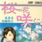 Sakura no Hana Saku Koro
