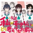 Watashi no Tomodachi ga Motenai no wa Dou Kangaetemo Omaera ga Warui.