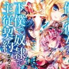 Ore to Kanojo ga Geboku de Dorei de Shuujuu Keiyaku