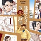 Taki Takanosuke no Sanpo Jikan