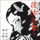 Lady Snowblood - Fukkatsu no Shou