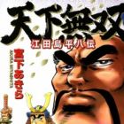 Tenkamusou: Edajima Heihachi Den