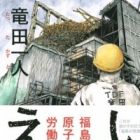 Au Coeur de Fukushima