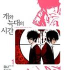 Time Between Dog and Wolf