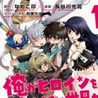 Ore ga Heroine wo Tasukesugite Sekai ga Little Apocalypse!?